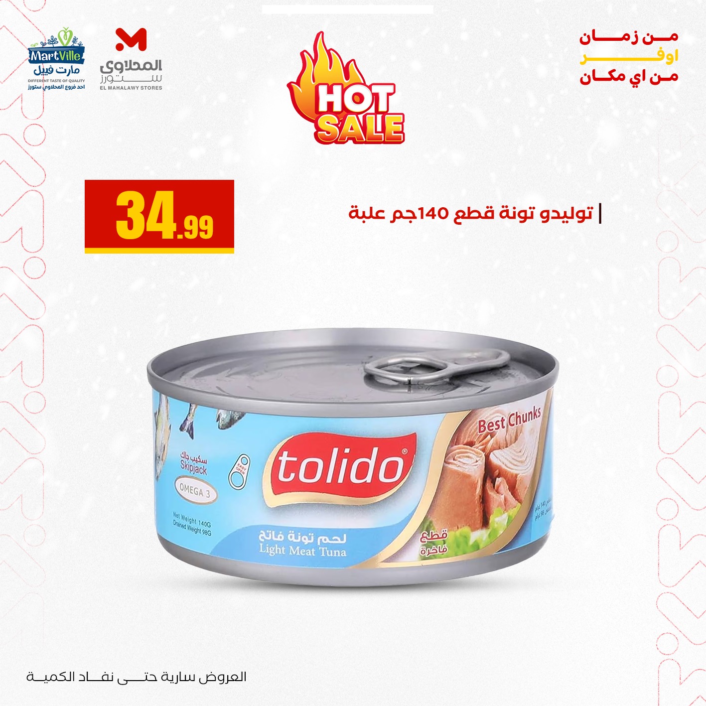 el-mahallawy offers from 24dec to 24dec 2025 عروض المحلاوي من 24 ديسمبر حتى 24 ديسمبر 2025 صفحة رقم 4